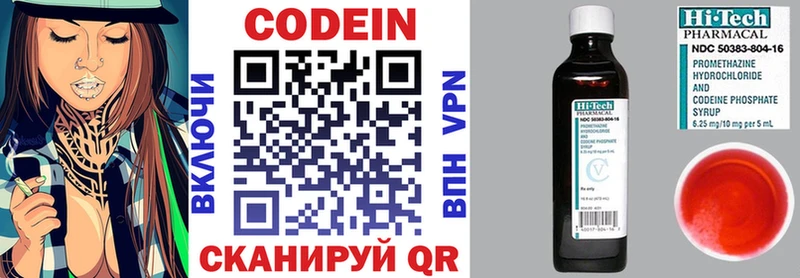 Codein напиток Lean (лин)  Пенза 